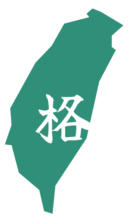 格 台湾島ロゴ